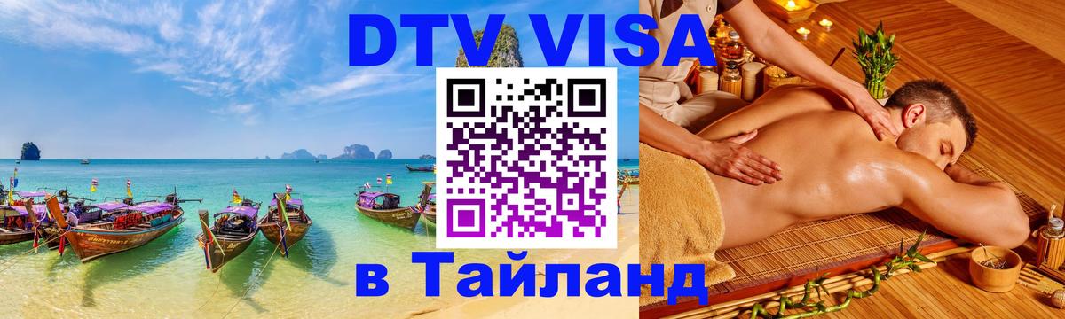 VISA в Тайланд для удалёнщиков Веллингтон 
