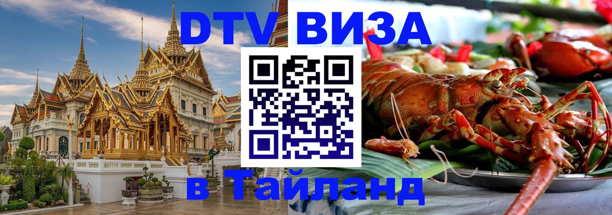 Visa в Таиланд Веллингтон 